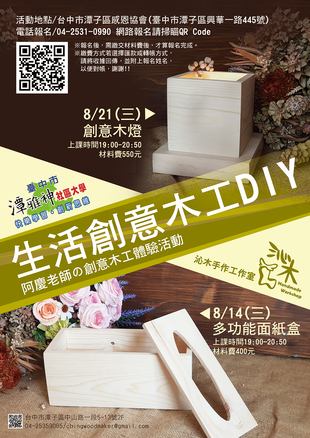 暑假體驗課程 生活創意木工diy 沁木手作